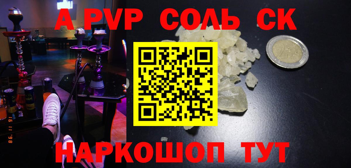 A PVP  А ПВП VHQ  Вход с VPN  Alpha PVP СК КРИС  Ноябрьск 