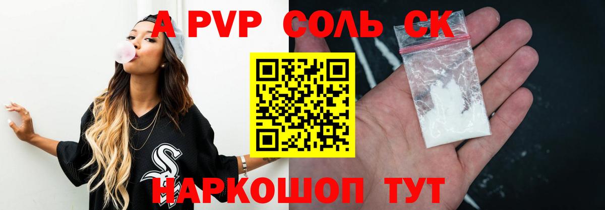 А ПВП Соль Ноябрьск