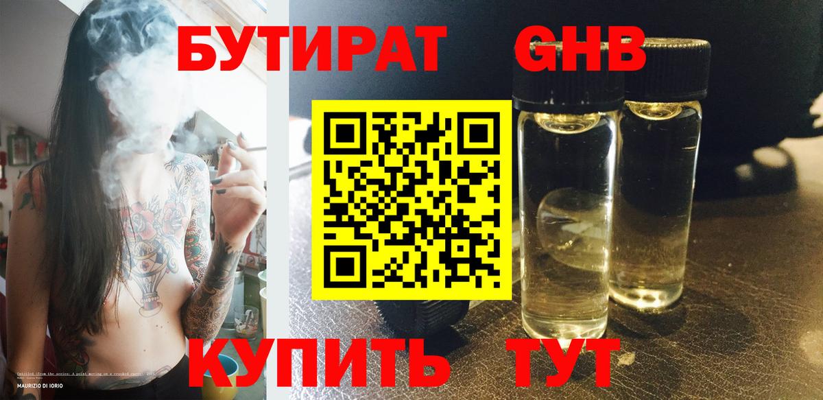 Бутират буратино Ноябрьск