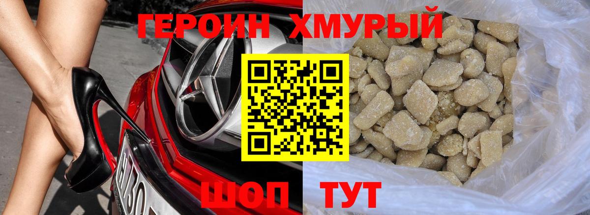 Героин Heroin Ноябрьск