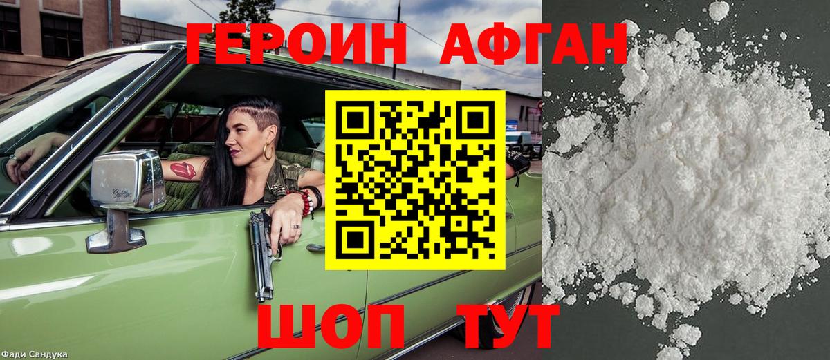 Героин герыч  Вход с VPN  Ноябрьск 