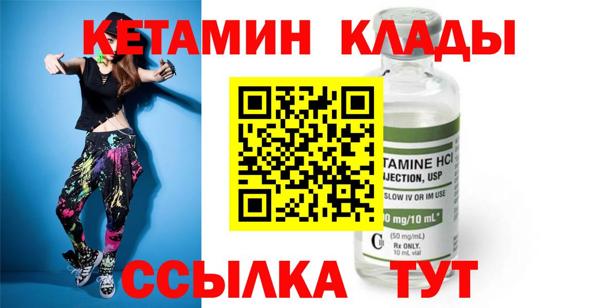 Ноябрьск  Кетамин VHQ  Вход с VPN  Кетамин ketamine 