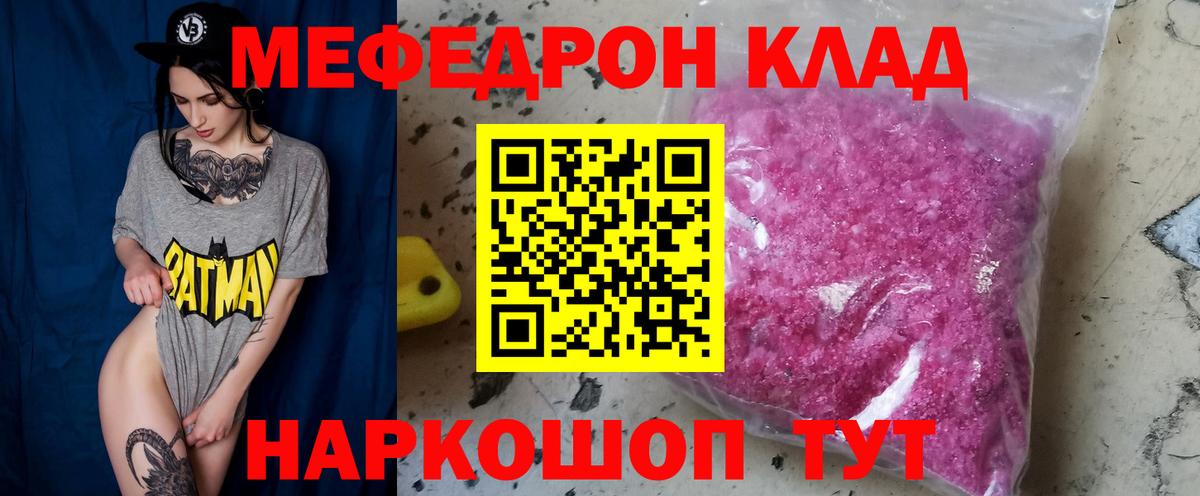 Меф мяу мяу Ноябрьск