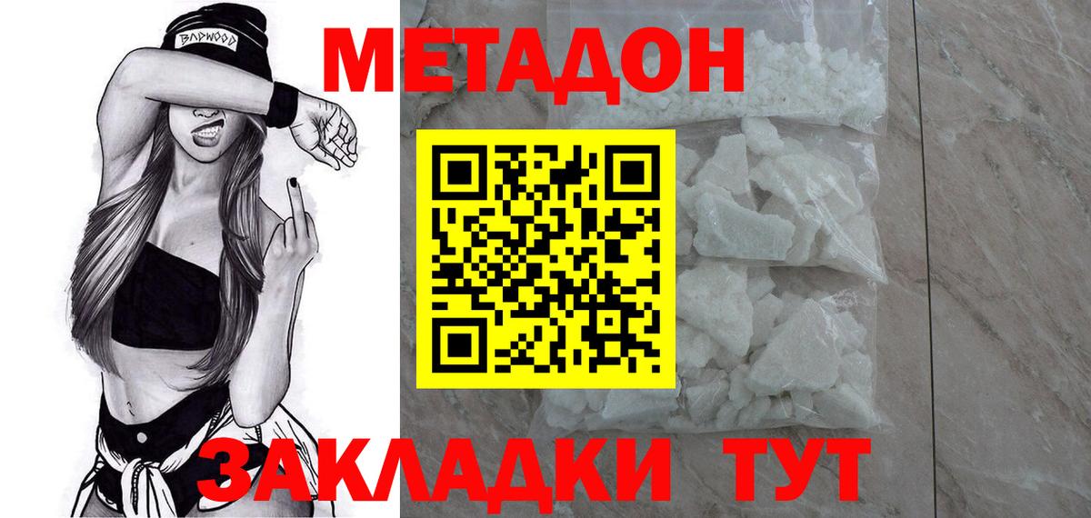 Метадон мёд Ноябрьск